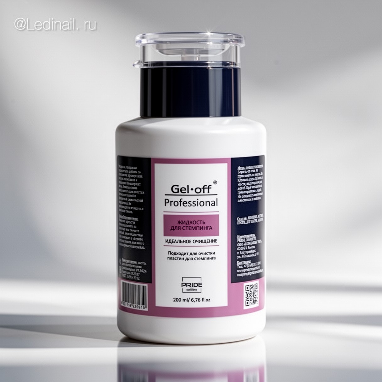 Жидкость для стемпинга Gel-Off 200 мл с помпой